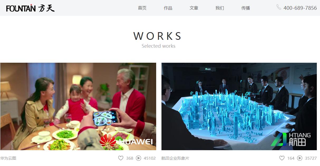 官網建設-方天影視機構