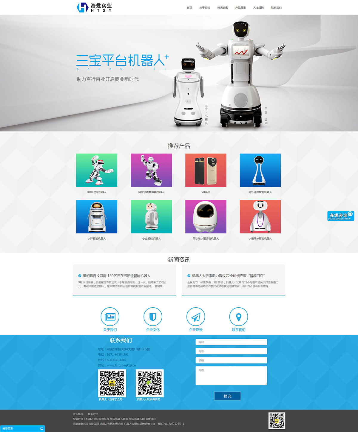 河南浩霆實業(yè)網(wǎng)站設計制作