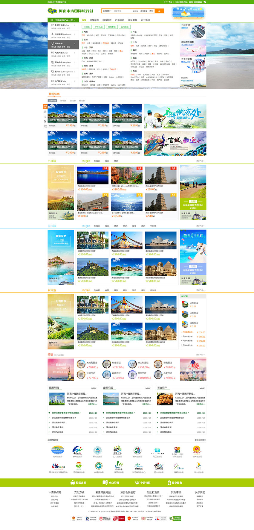 中青旅行社電商平臺